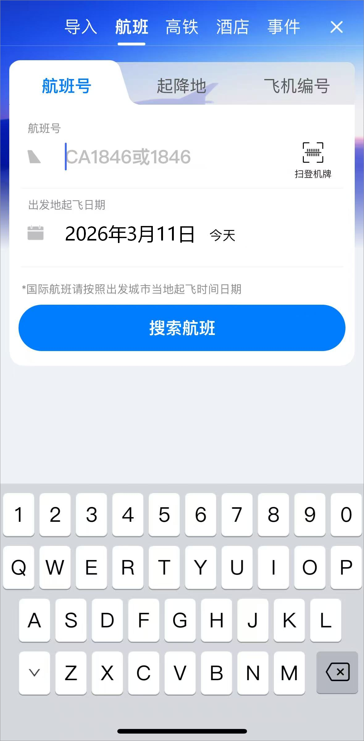 怎么查航班动态截图2