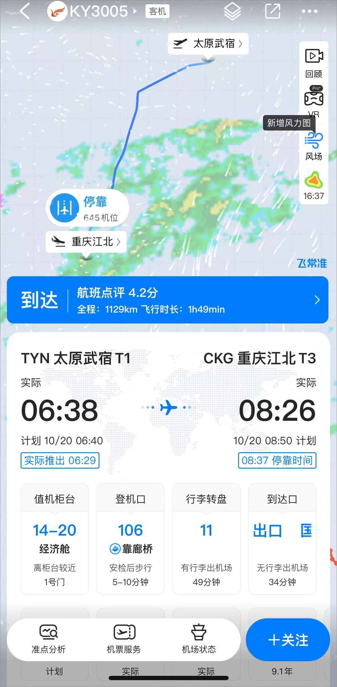 怎么查航班动态截图4