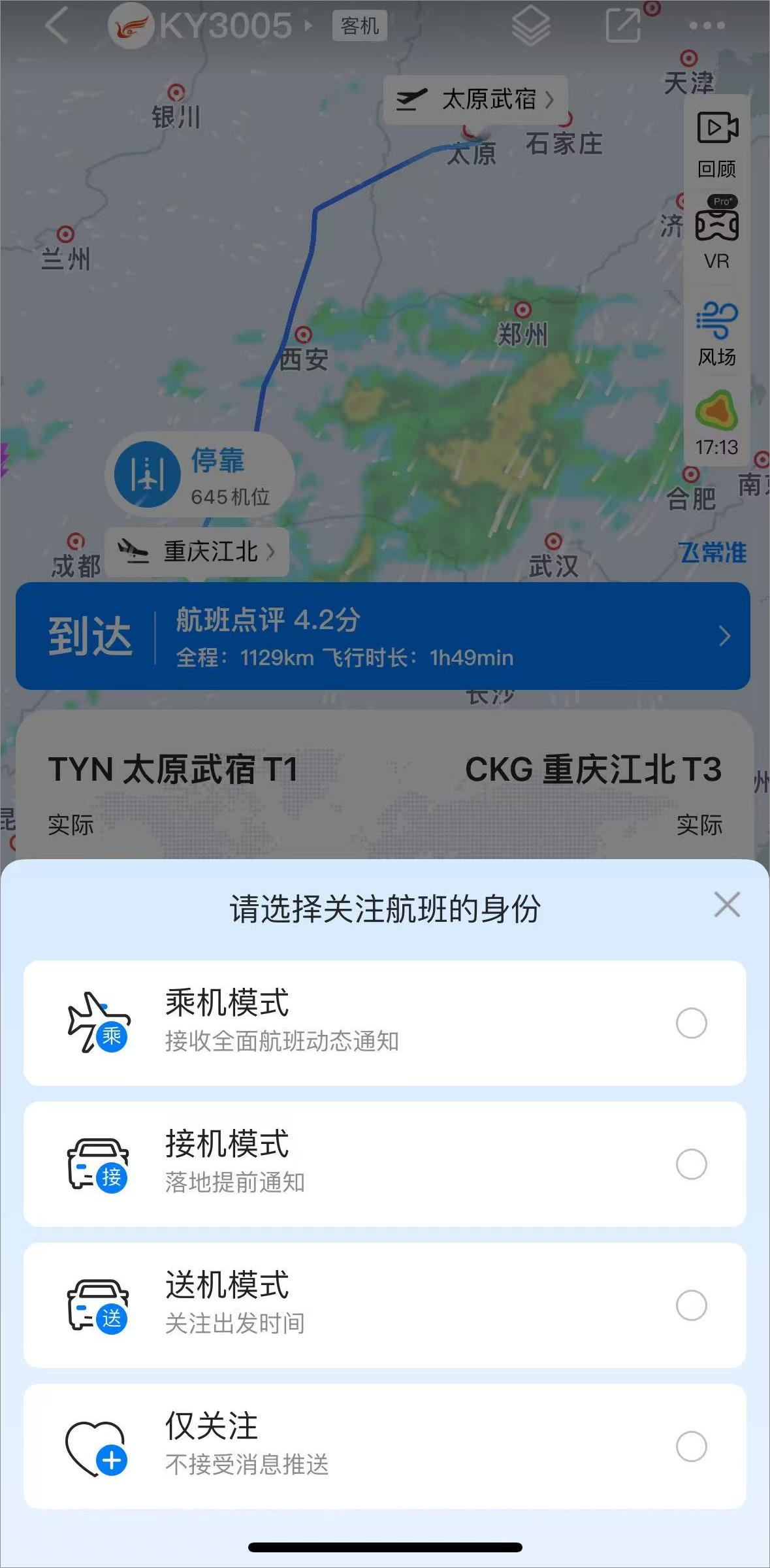 怎么查航班动态截图5