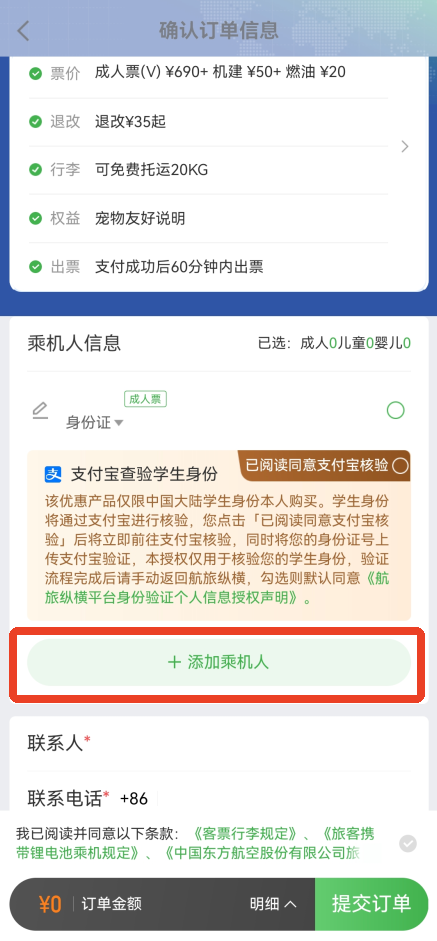 怎么添加同行人截图1