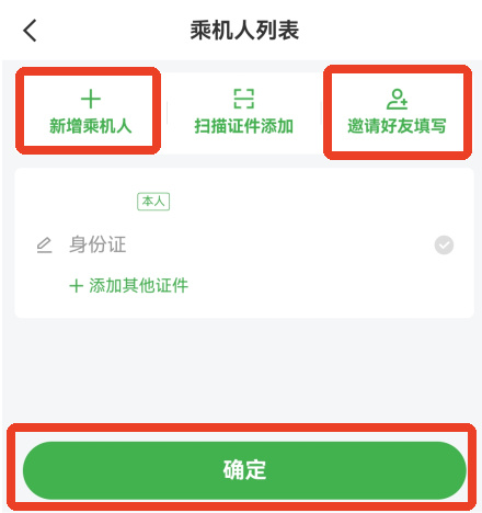 怎么添加同行人截图2