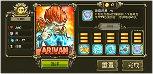 元素师-爱瑞文截图