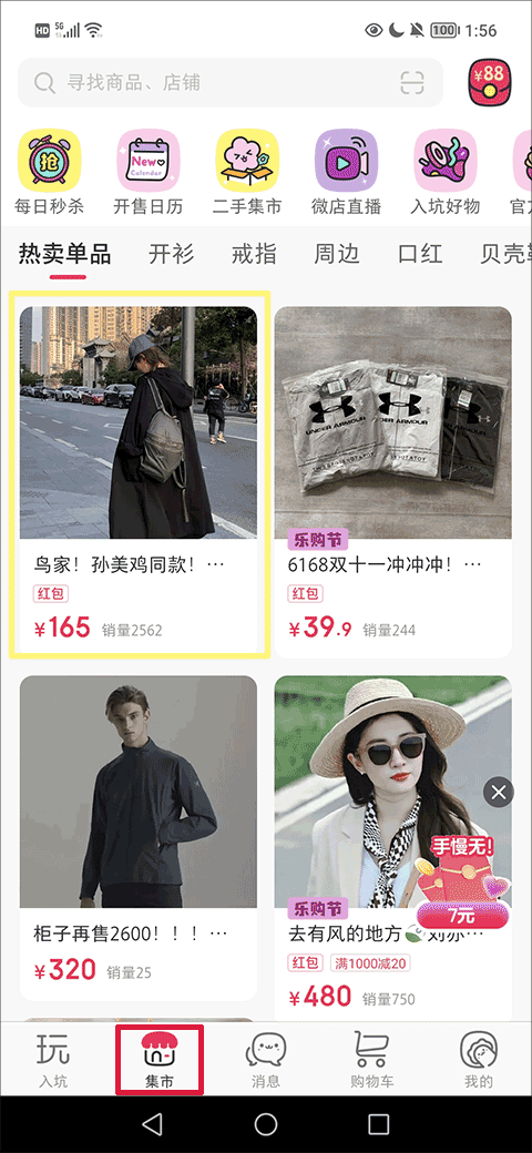 如何私信截图1