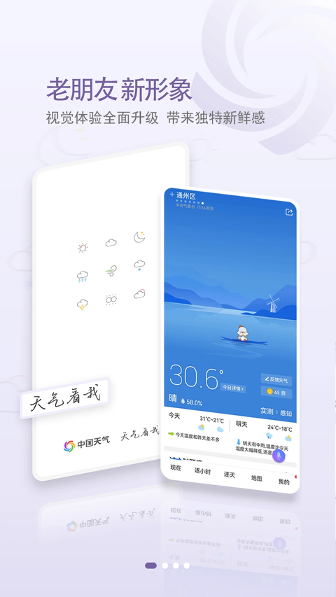 中国天气app官方版主界面截图