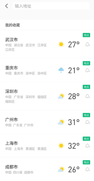 彩云天气官方免费版气象背景模式截图