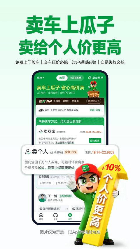 瓜子二手车app下载安装官方版 第1张图片