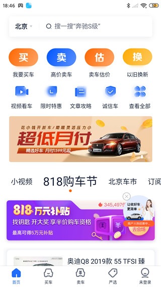 二手车之家app官方版主界面截图