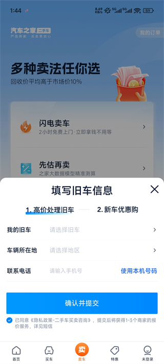 二手车之家app官方版填写旧车信息截图