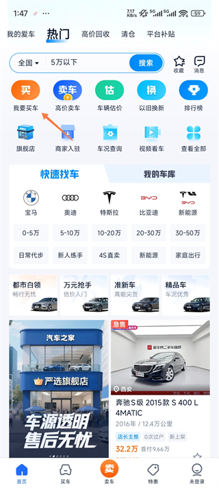 二手车之家app官方版买车入口截图