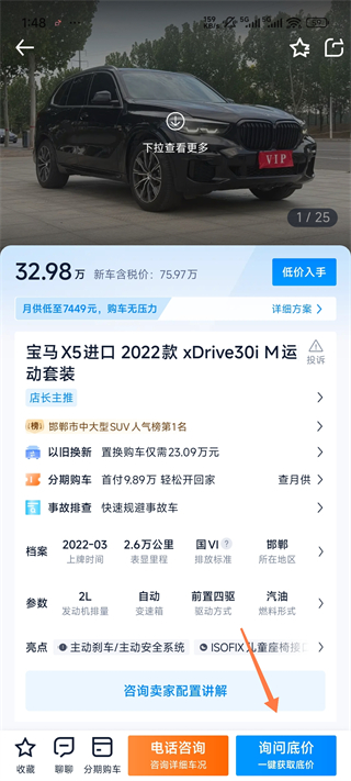 二手车之家app官方版联系卖家截图