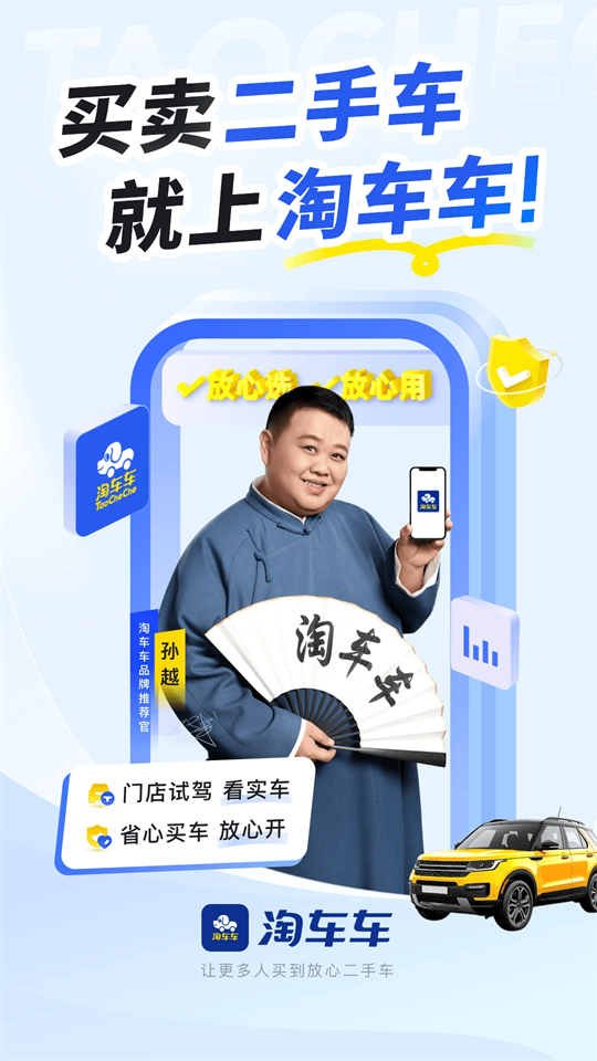 淘车车app官方版下载 第1张图片