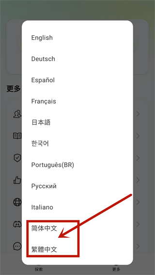 如何设置中文截图2