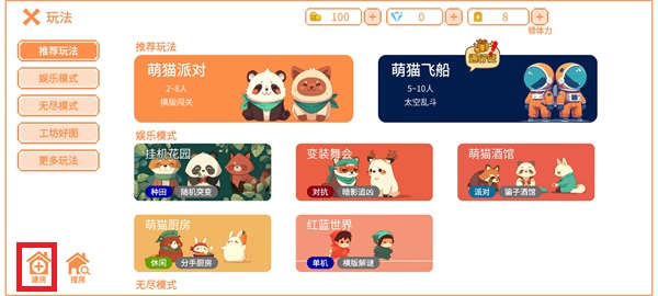 创建房间界面截图