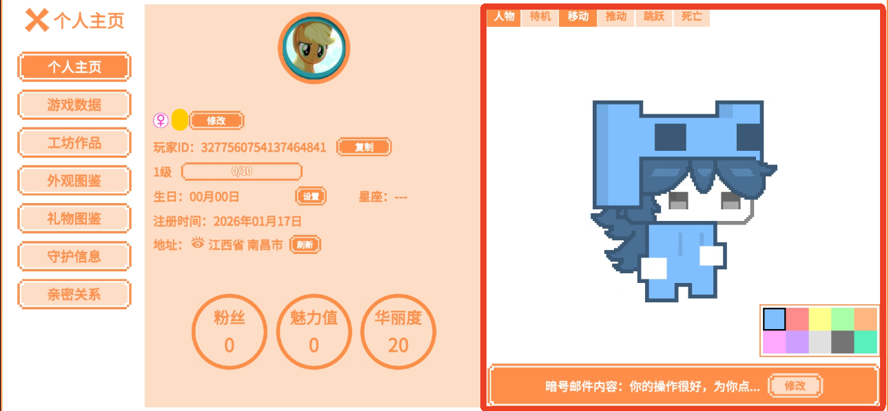 皮肤颜色更换效果截图