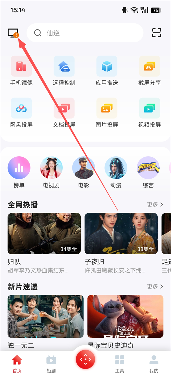 投屏界面截图
