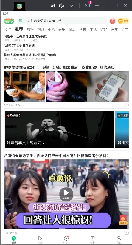 趣头条软件界面截图
