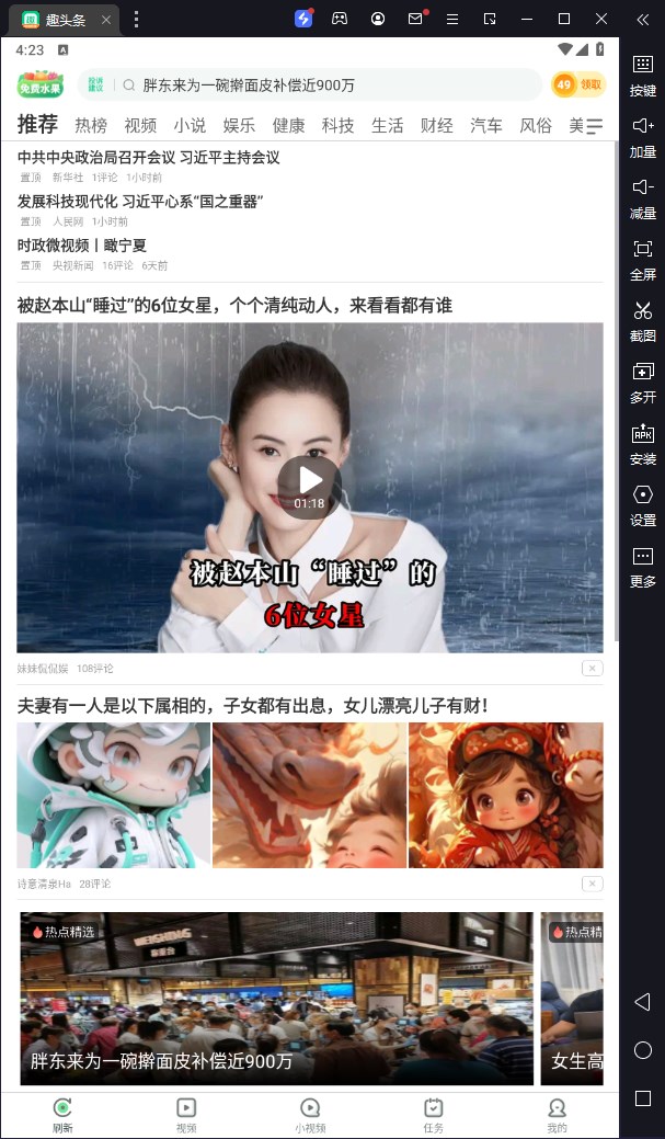 趣头条阅读界面截图