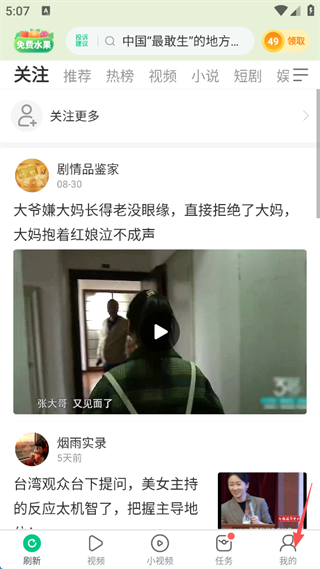 趣头条赚金币操作截图