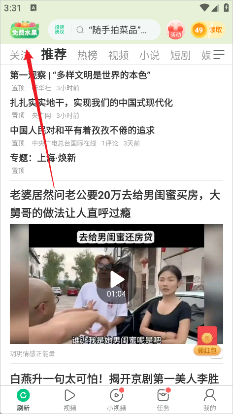 趣头条免费水果任务截图