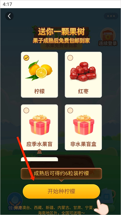 趣头条种植水果操作截图