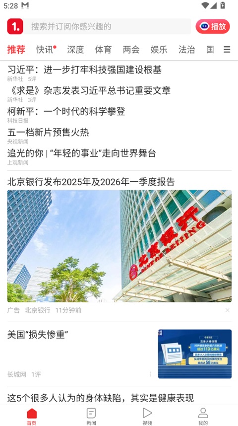 一点资讯手机版界面截图