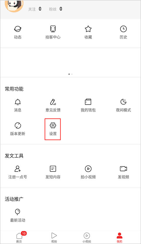 一点资讯手机版屏蔽管理截图
