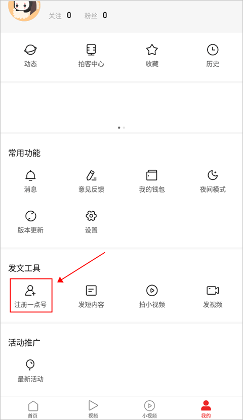 一点资讯手机版注册一点号截图