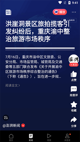 一点资讯手机版视频板块截图