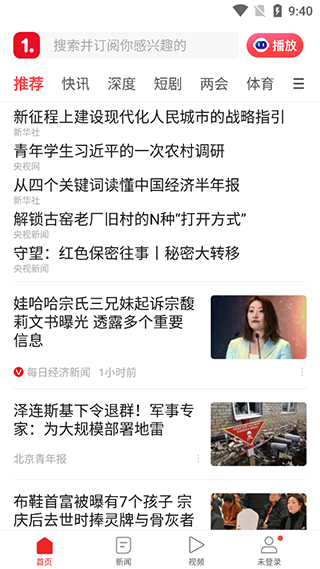 一点资讯手机版首页截图