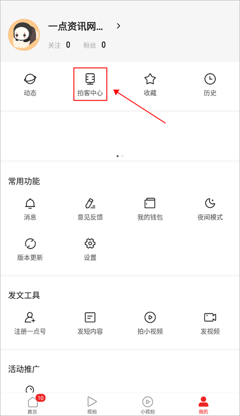 一点资讯手机版拍客中心截图