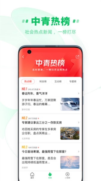 中青看点软件主界面截图