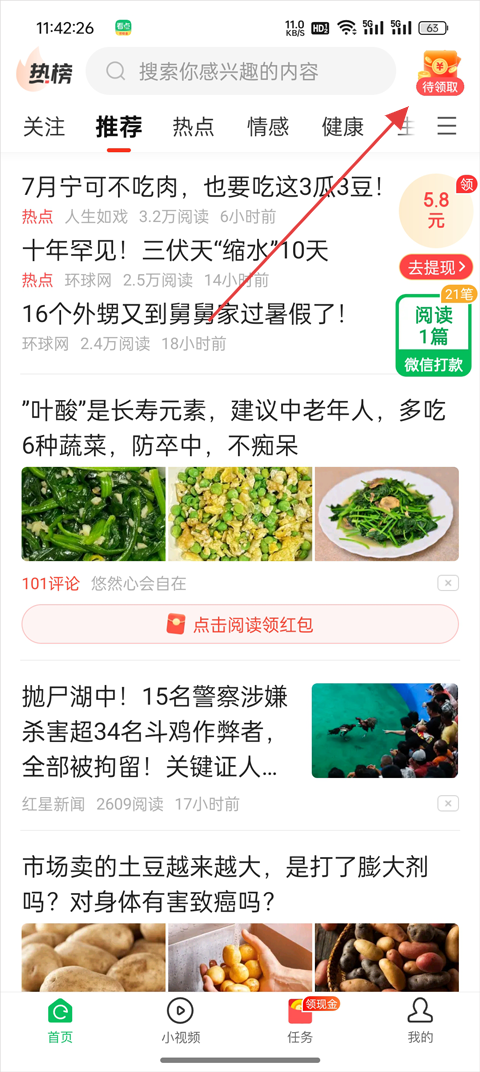 中青看点领钱任务入口截图