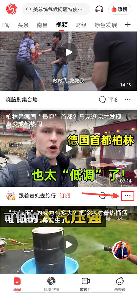 凤凰新闻下载视频操作截图