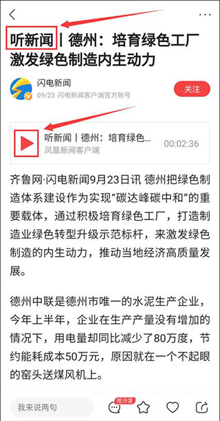 凤凰新闻听新闻功能截图