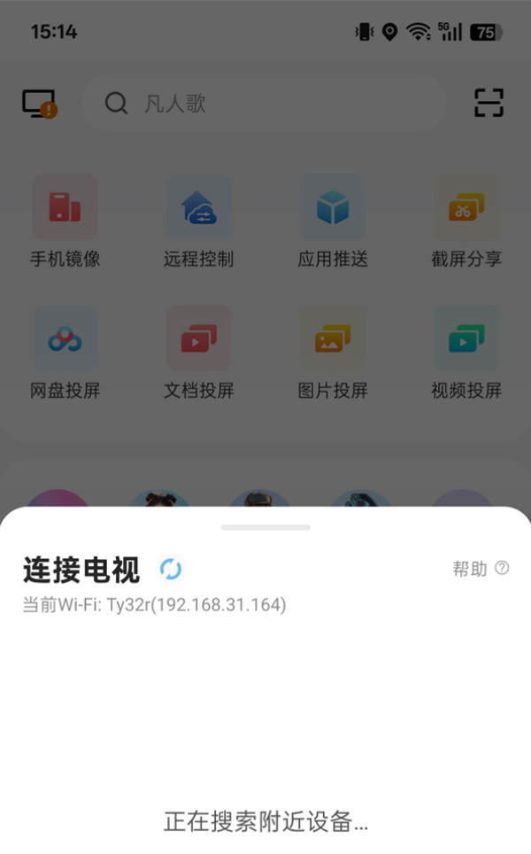 连接电视截图