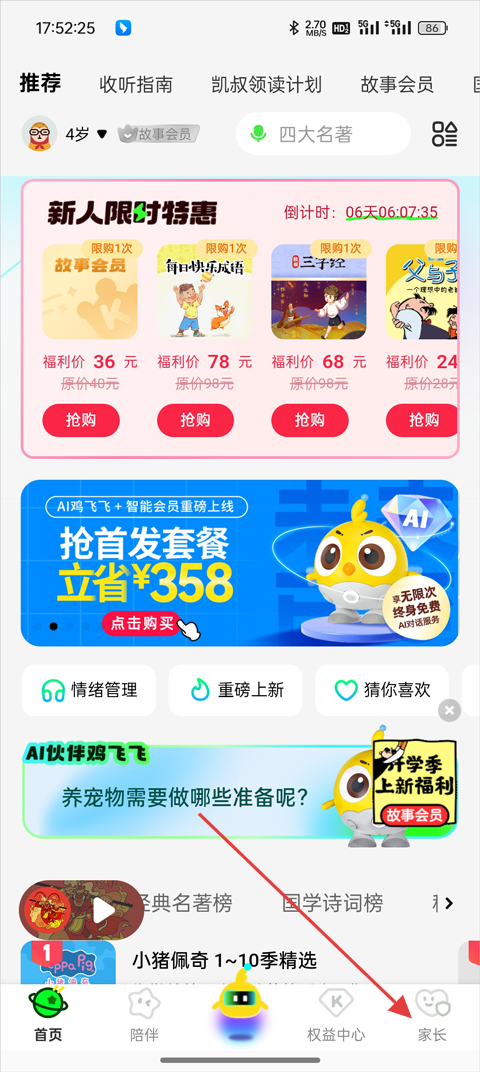 免费领会员操作截图
