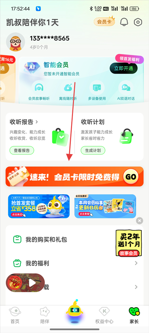 会员免费得页面截图