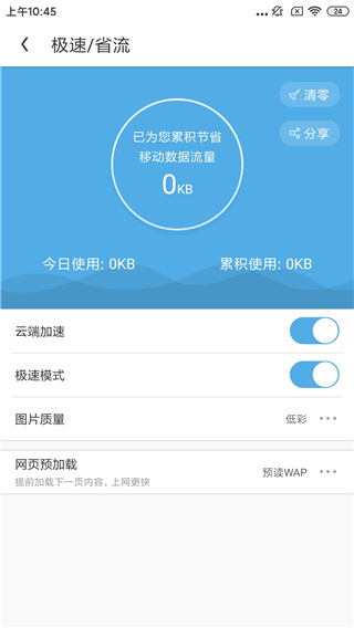 极速省流开关设置截图