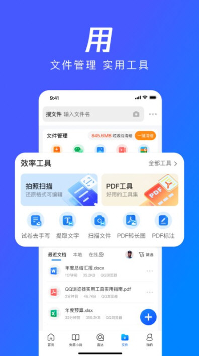 QQ浏览器官方版使用场景截图