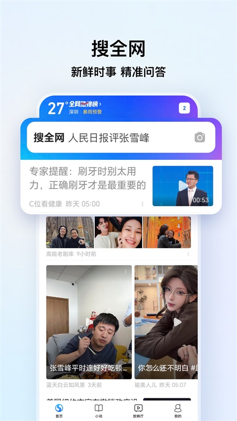 搜狗浏览器手机版 第1张图片