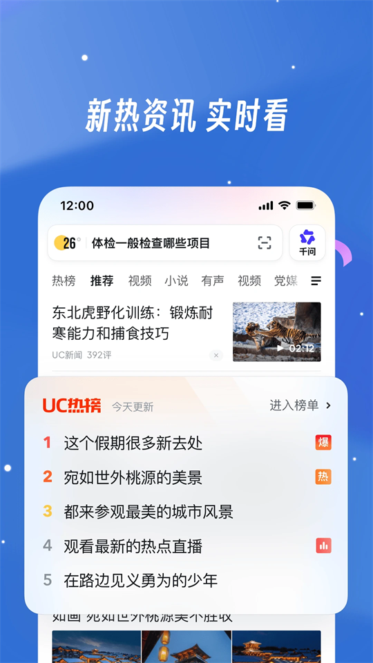 UC浏览器官方正版下载 第1张图片