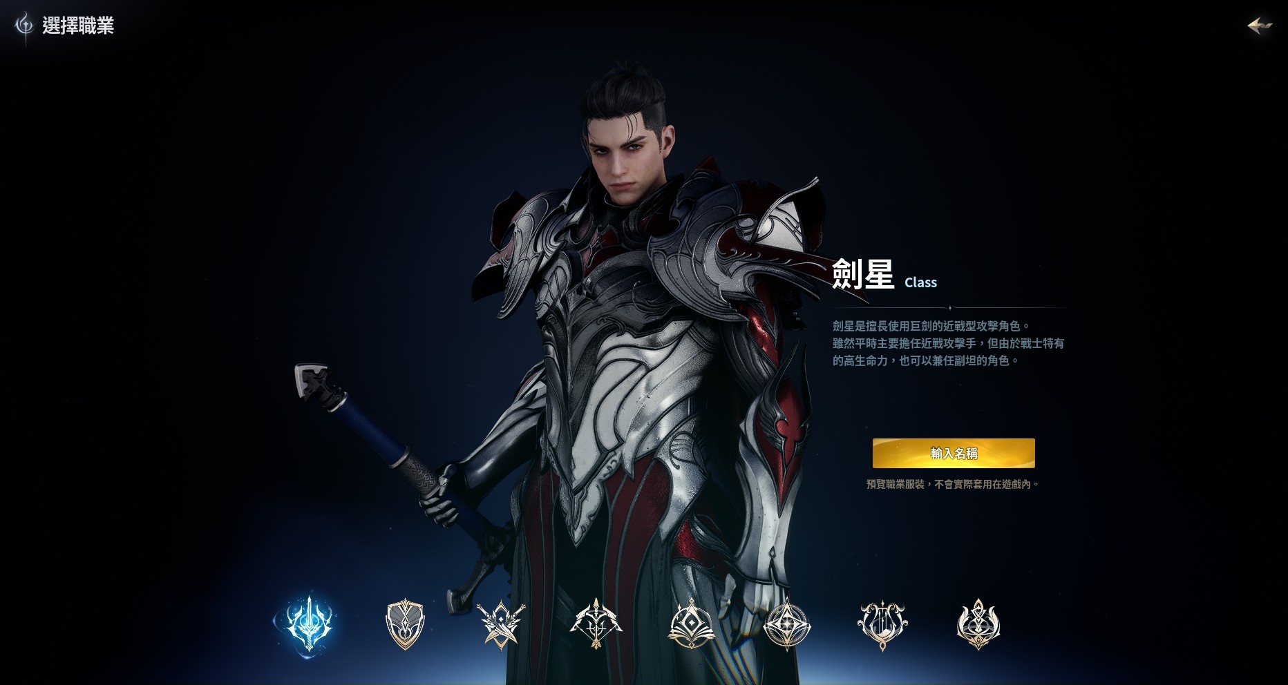 剑星职业截图