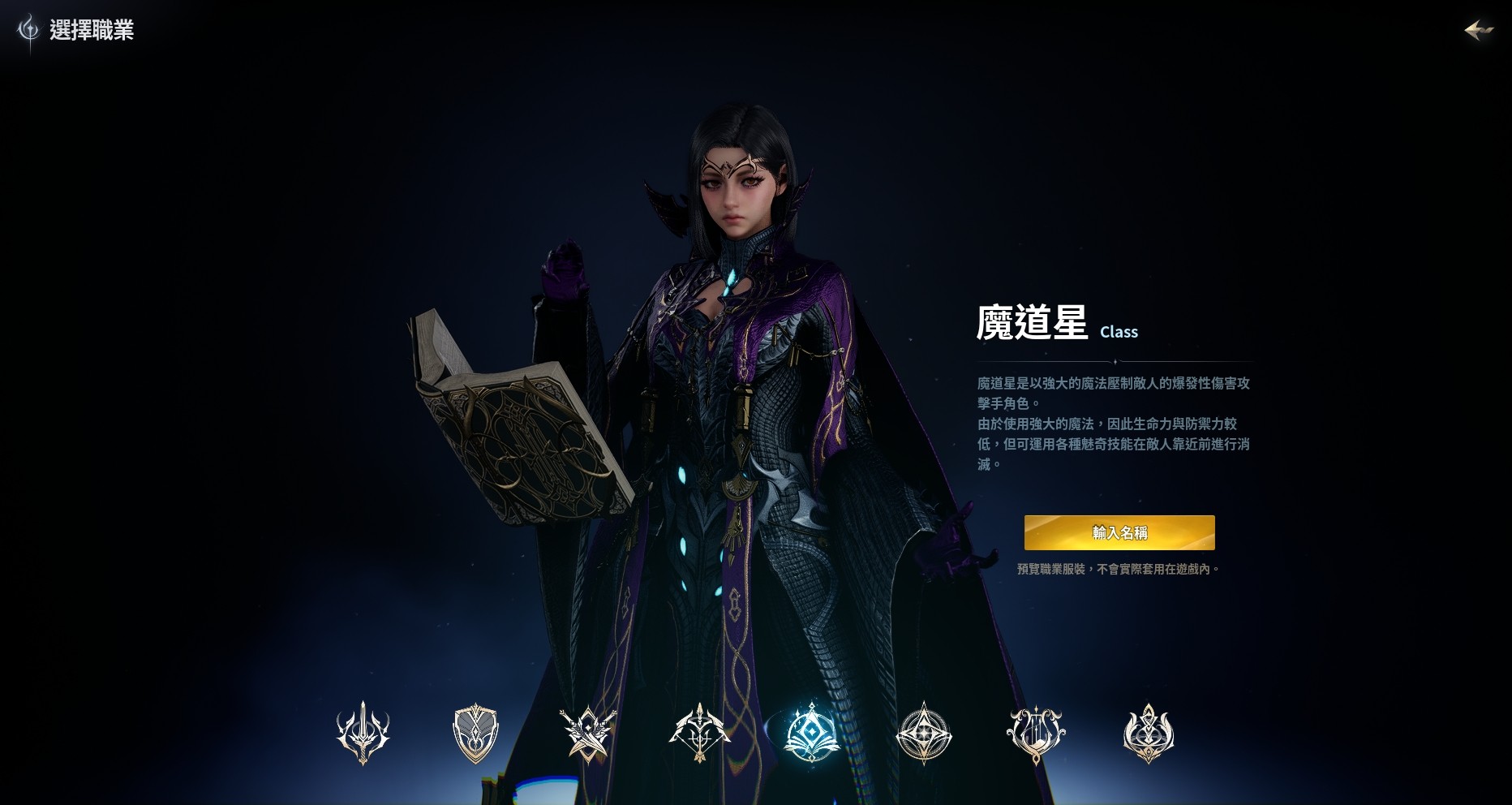 魔道星职业截图