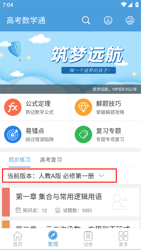 高考数学通app官方版教材选择截图