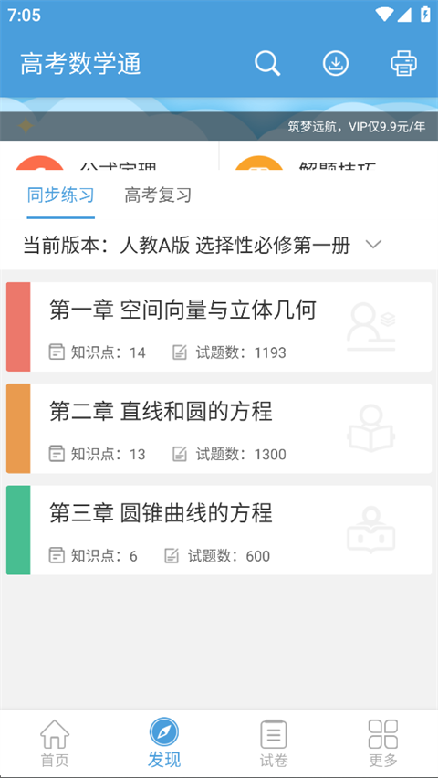 高考数学通app官方版内容展示截图