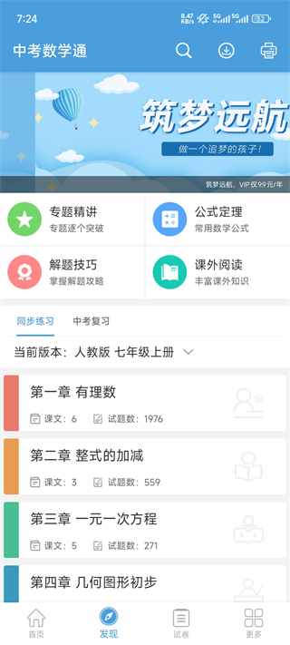 中考数学通发现页专题练习界面