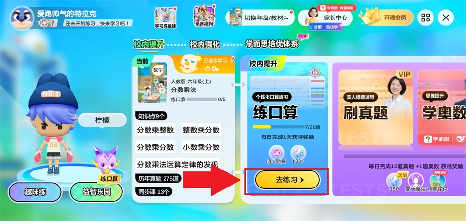 数学天天练免费版每日口算练习界面截图