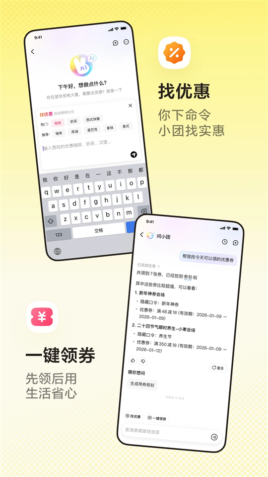 美团app下载 第1张图片
