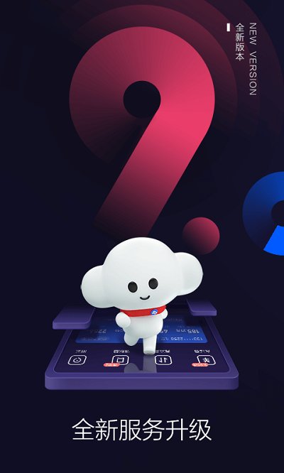 中国电信app官方正版首页界面截图