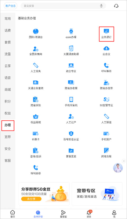 中国电信app官方正版业务办理截图